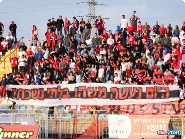 אוהדי חדרה (דני מרון)